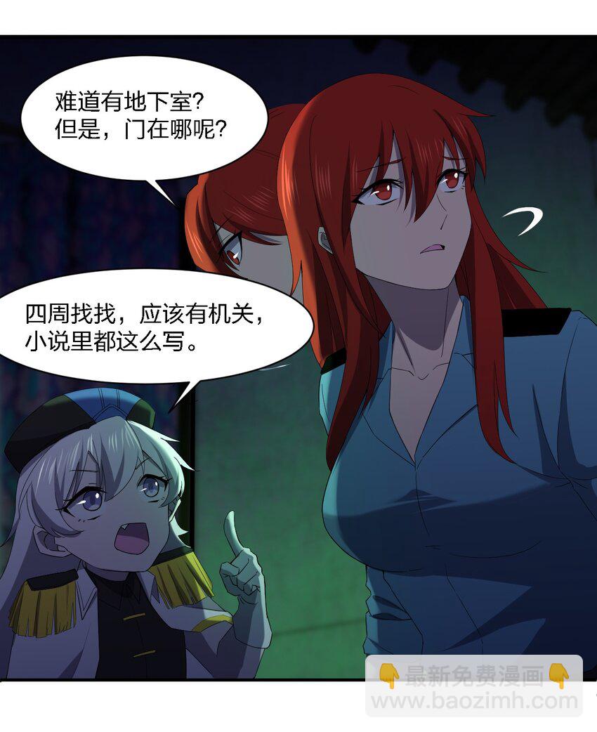 別誤會，我纔是受害者！ - 056 嗩吶一響(1/2) - 8