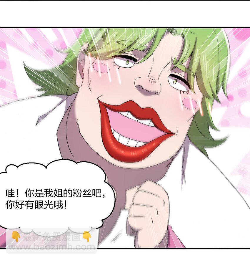 別誤會，我纔是受害者！ - 058 全村公敵(1/2) - 5