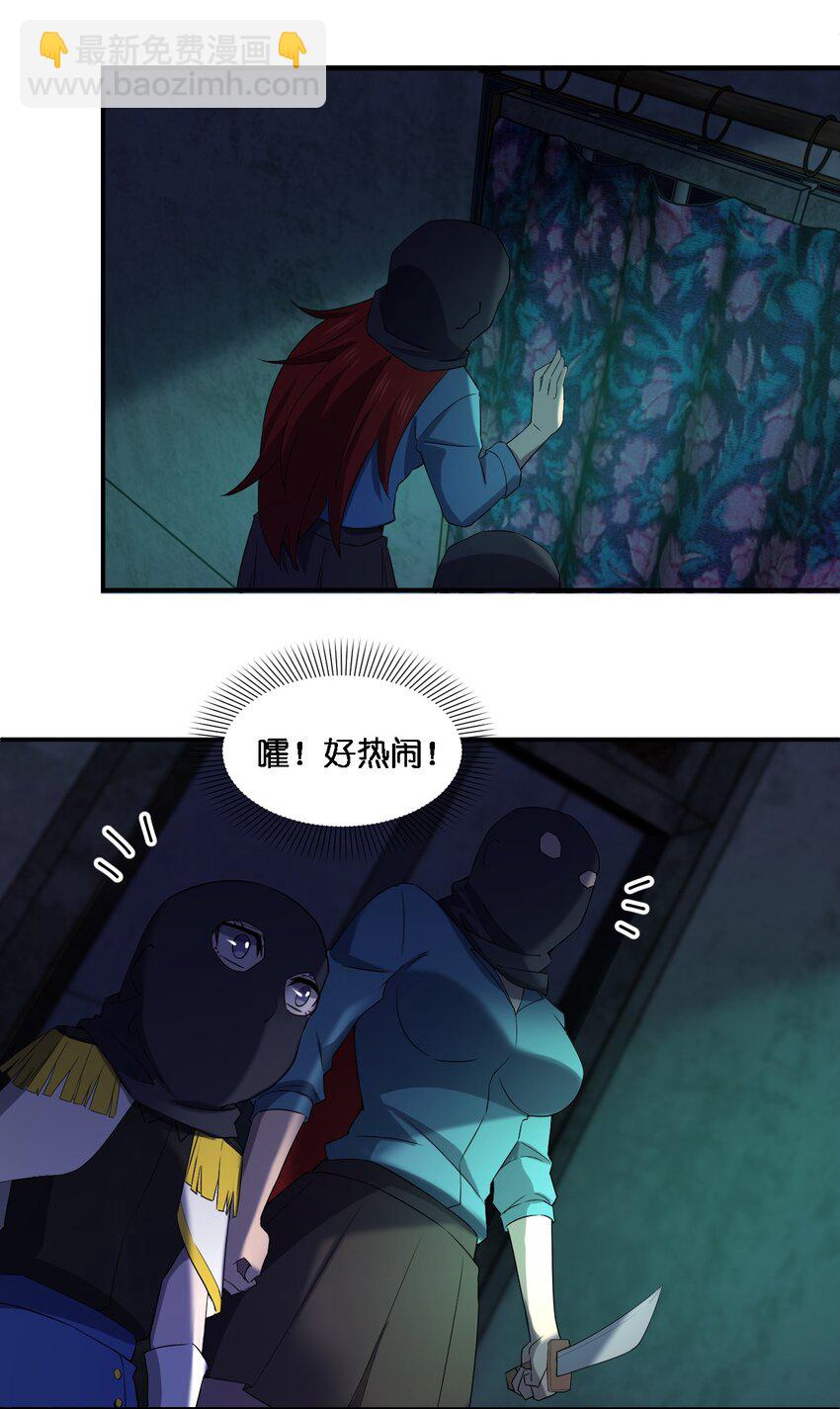 別誤會，我纔是受害者！ - 058 全村公敵(1/2) - 6