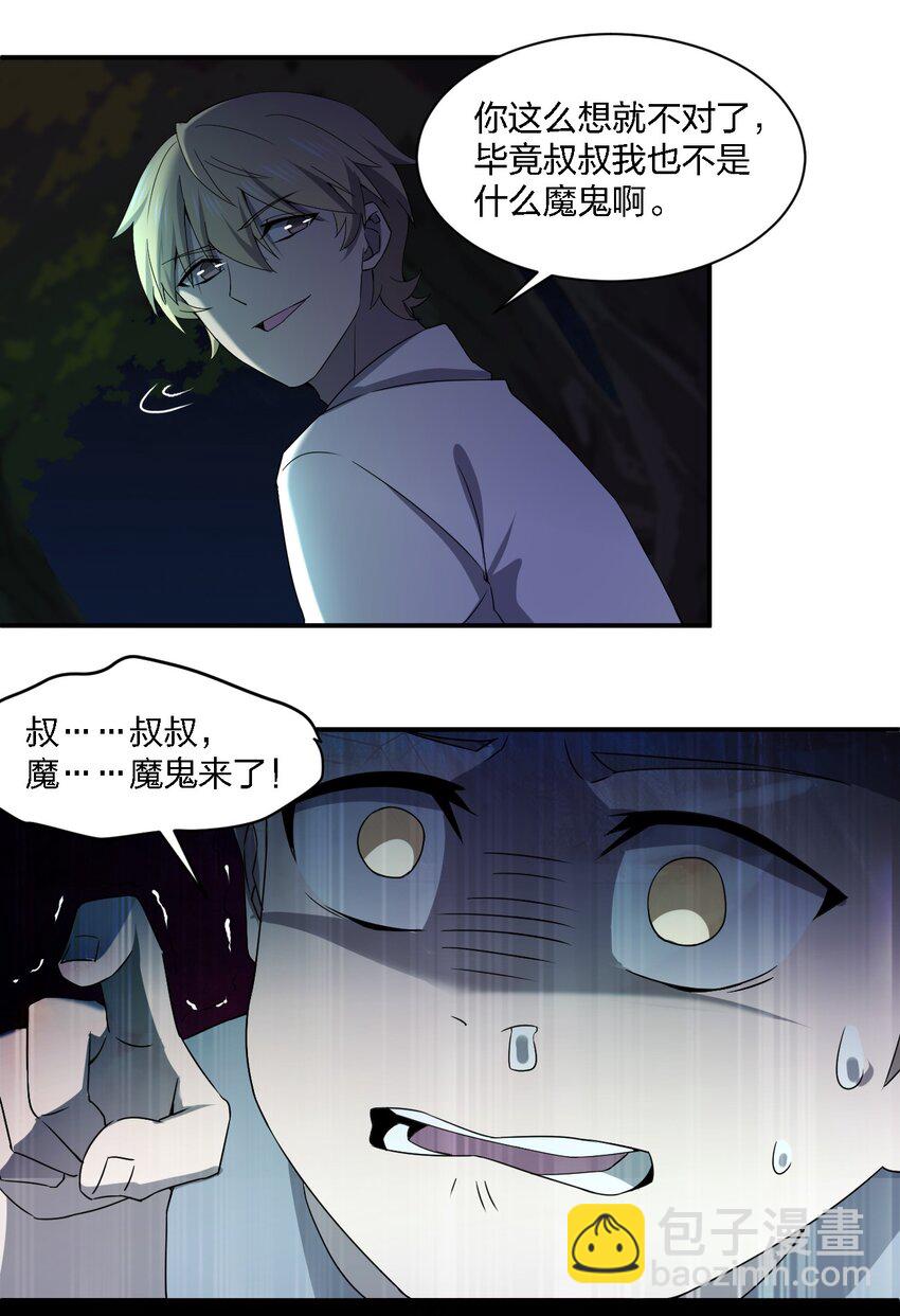 別誤會，我纔是受害者！ - 058 全村公敵(2/2) - 1