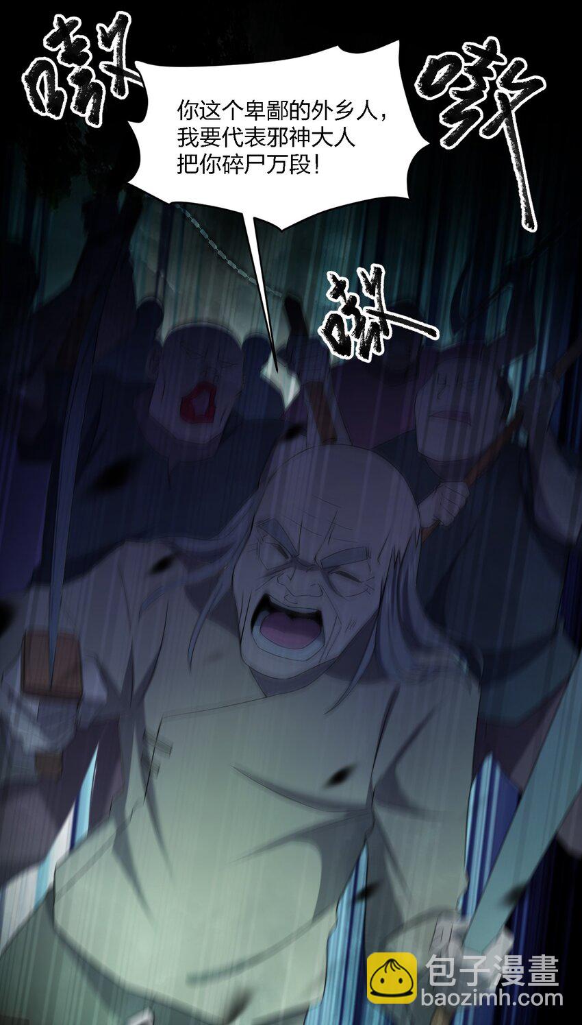 別誤會，我纔是受害者！ - 058 全村公敵(2/2) - 2