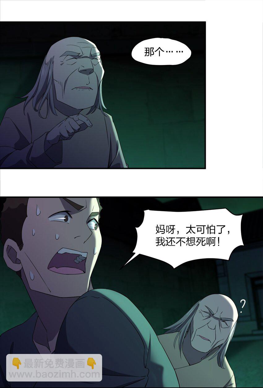 別誤會，我纔是受害者！ - 060 黑哥擡棺(1/2) - 4