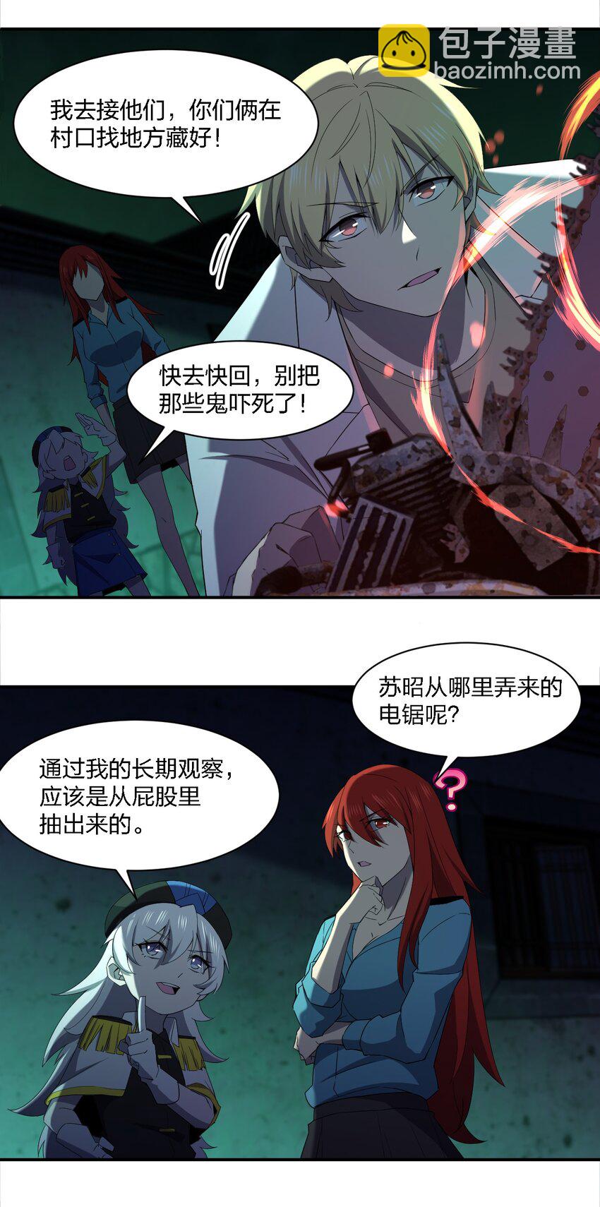 別誤會，我纔是受害者！ - 060 黑哥擡棺(1/2) - 3