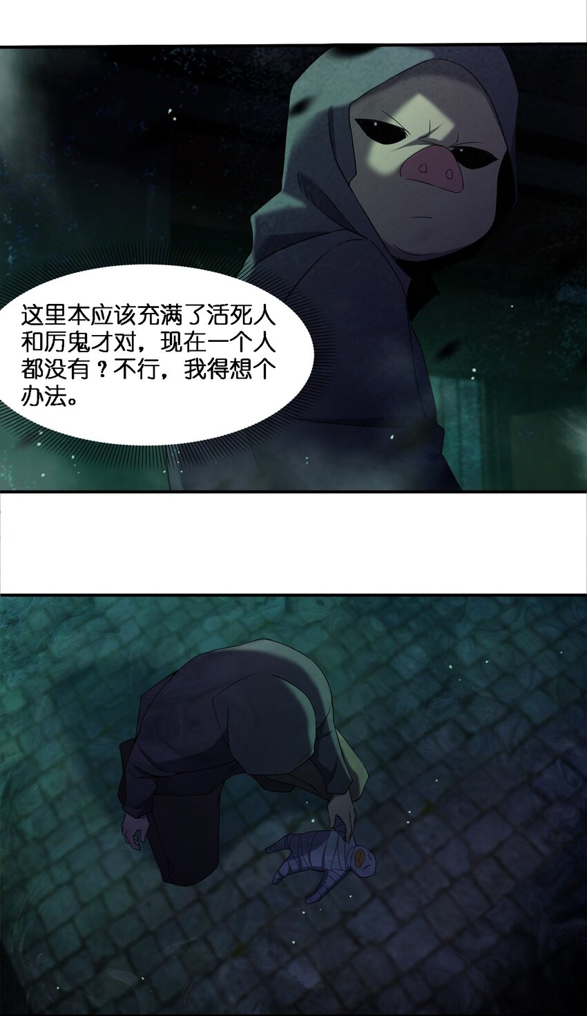 別誤會，我纔是受害者！ - 060 黑哥擡棺(1/2) - 3