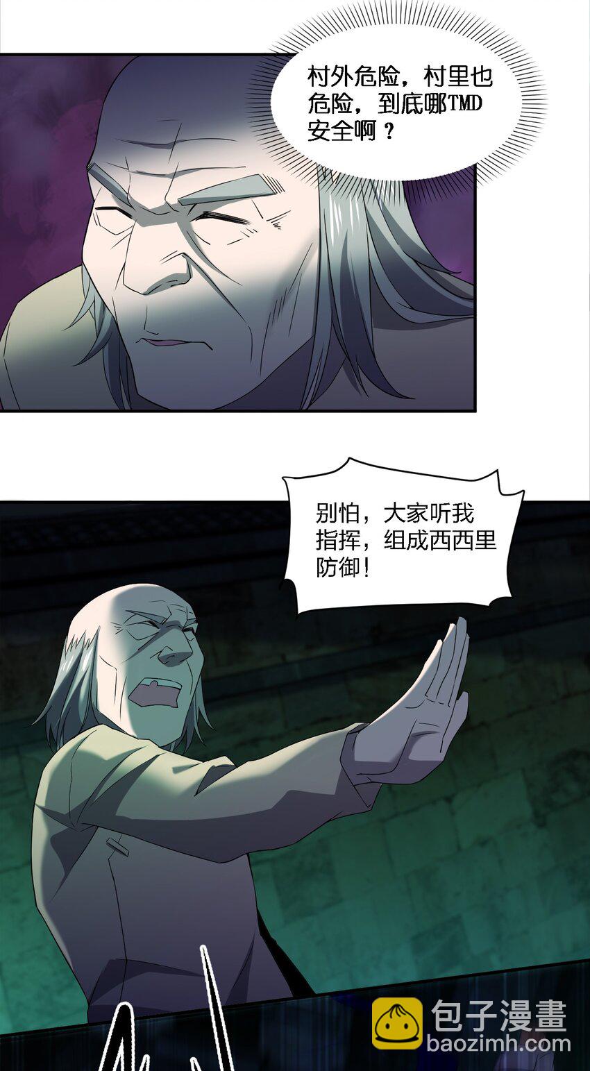 別誤會，我纔是受害者！ - 060 黑哥擡棺(1/2) - 1