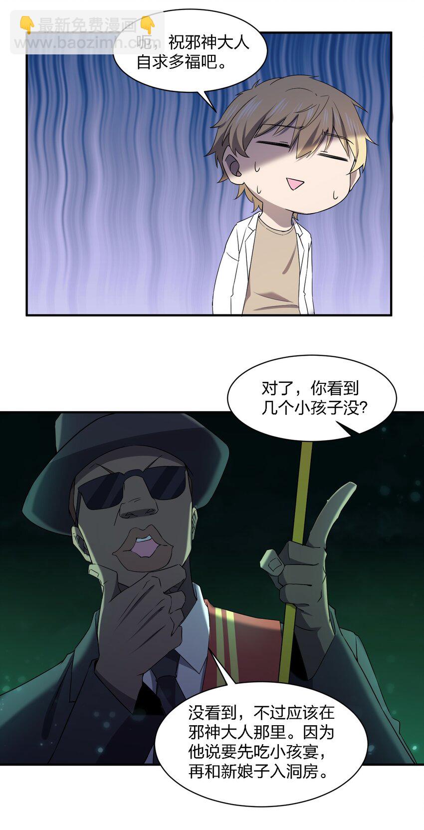 別誤會，我纔是受害者！ - 060 黑哥擡棺(2/2) - 3