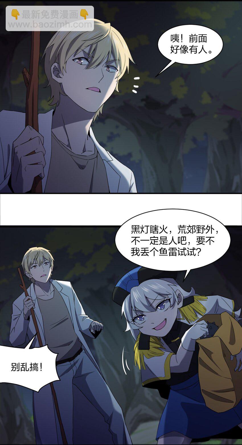 別誤會，我纔是受害者！ - 062 前路兇險(2/2) - 3