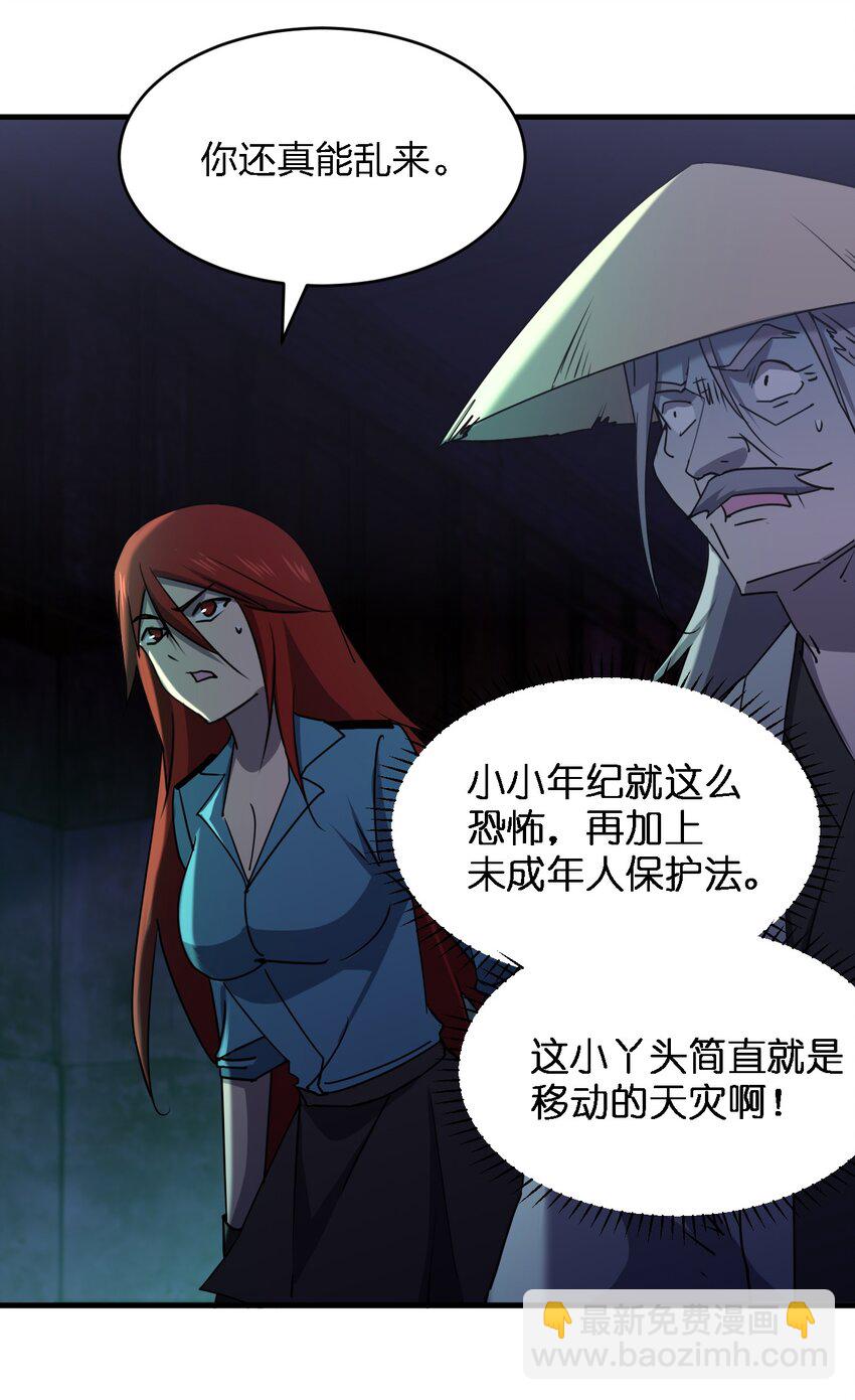 別誤會，我纔是受害者！ - 064 終於來了(1/2) - 7