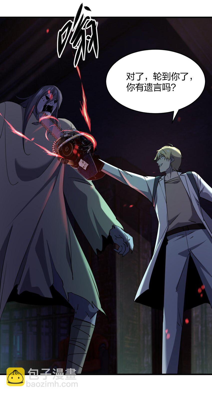 別誤會，我纔是受害者！ - 064 終於來了(1/2) - 5