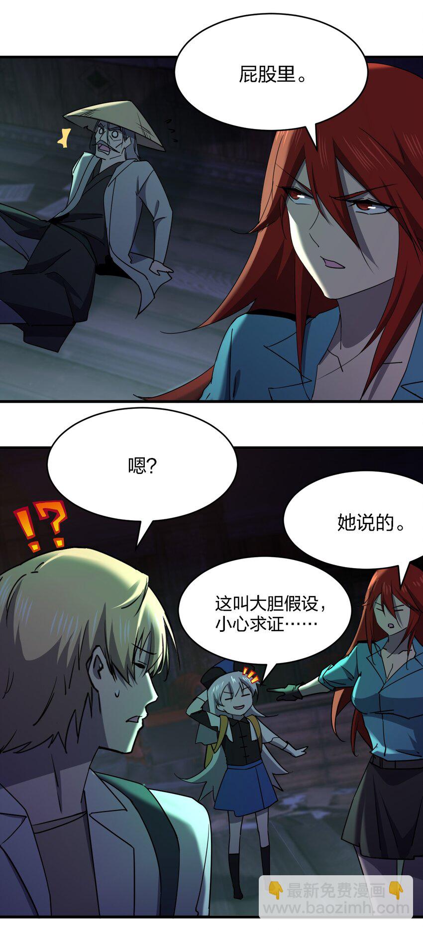 別誤會，我纔是受害者！ - 064 終於來了(1/2) - 8