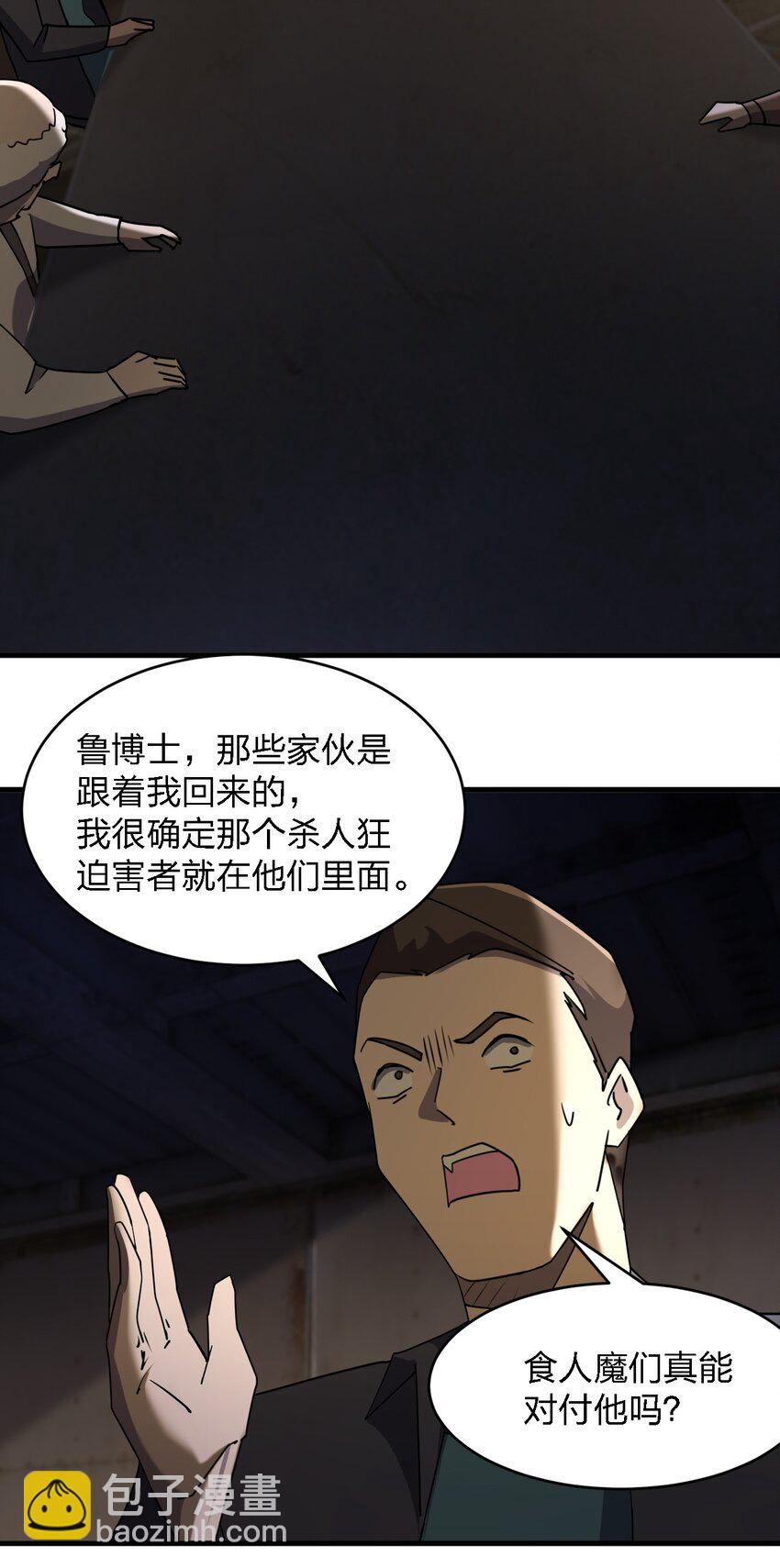 別誤會，我纔是受害者！ - 064 終於來了(1/2) - 1