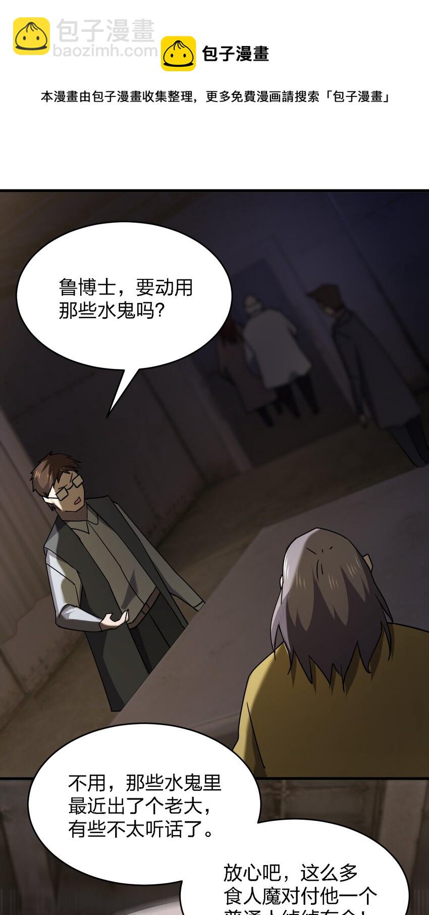 別誤會，我纔是受害者！ - 064 終於來了(1/2) - 3