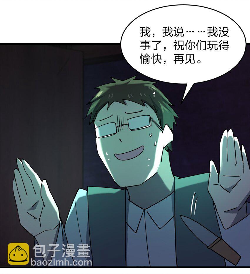 別誤會，我纔是受害者！ - 064 終於來了(2/2) - 3