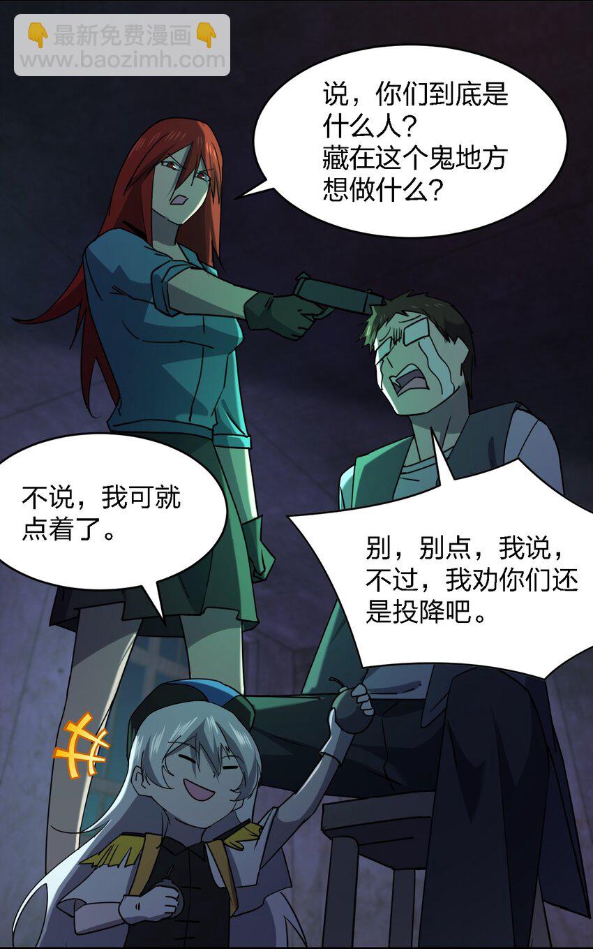 別誤會，我纔是受害者！ - 064 終於來了(2/2) - 2