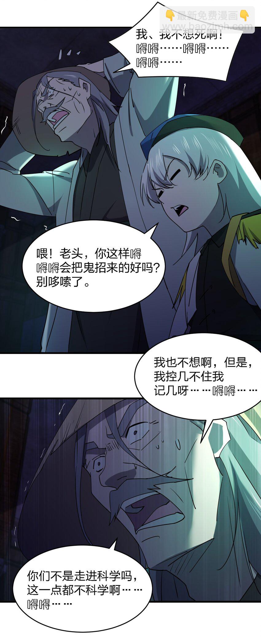 別誤會，我纔是受害者！ - 064 終於來了(1/2) - 1