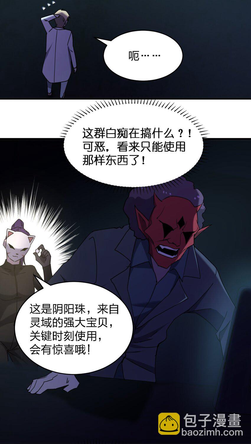 別誤會，我纔是受害者！ - 066 秘密(1/2) - 7