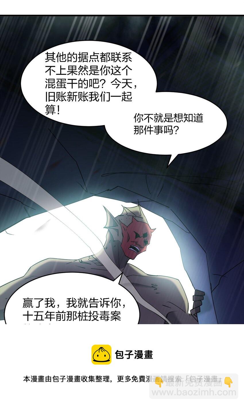 別誤會，我纔是受害者！ - 066 秘密(2/2) - 2