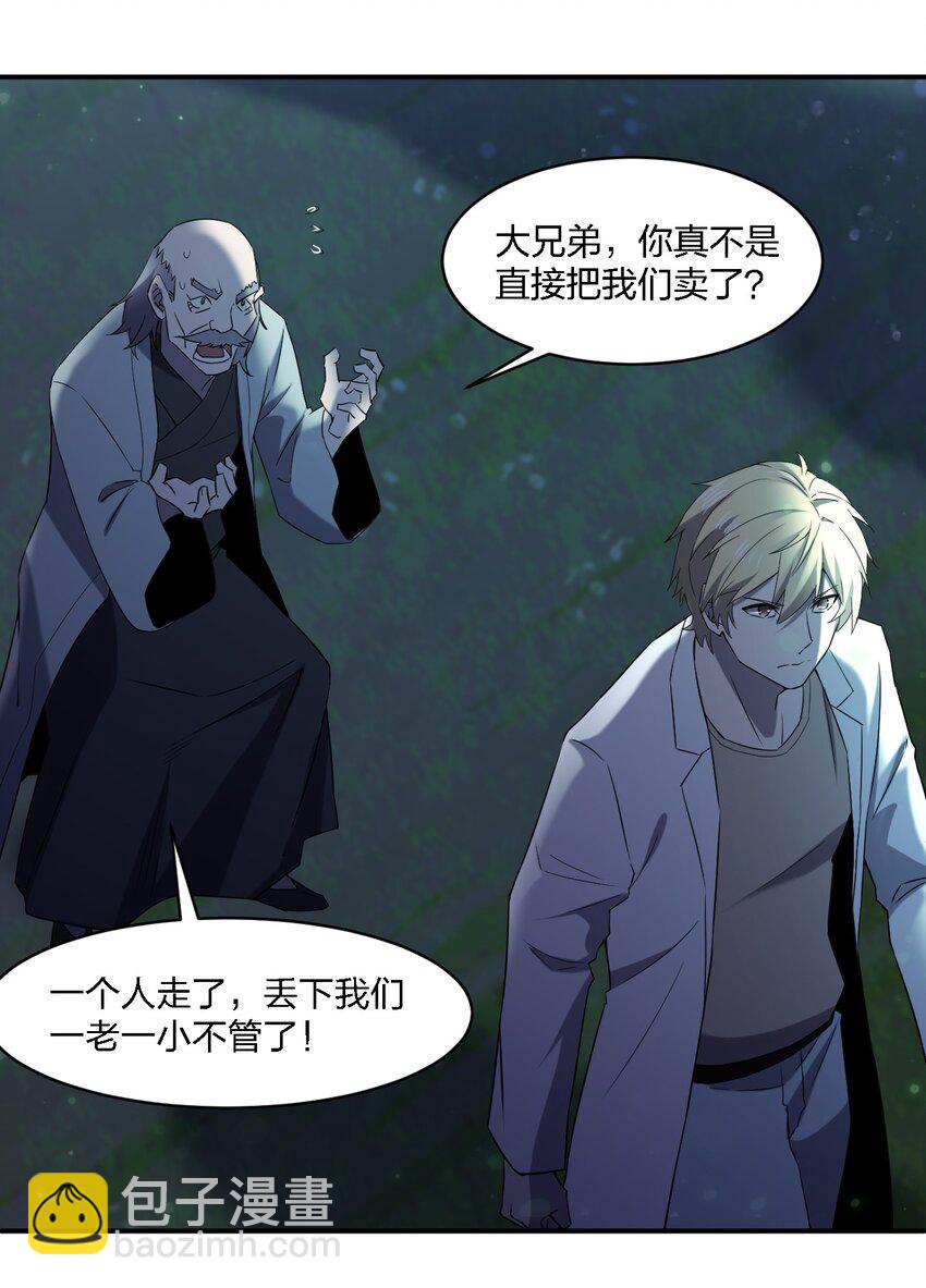 別誤會，我纔是受害者！ - 068 總部的位置(1/2) - 2