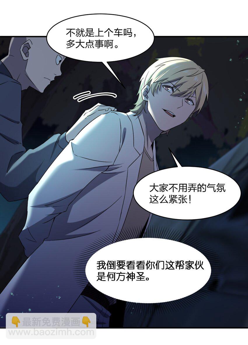 別誤會，我纔是受害者！ - 068 總部的位置(1/2) - 8