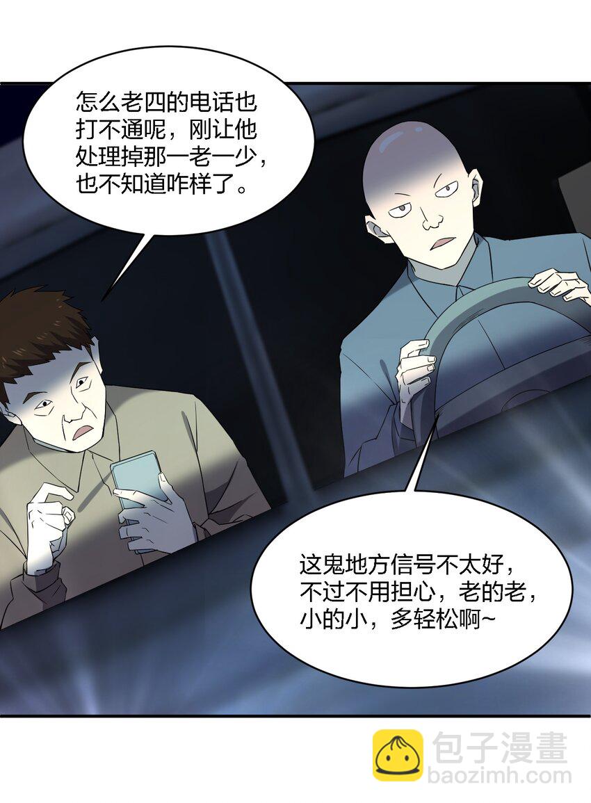 別誤會，我纔是受害者！ - 068 總部的位置(1/2) - 3