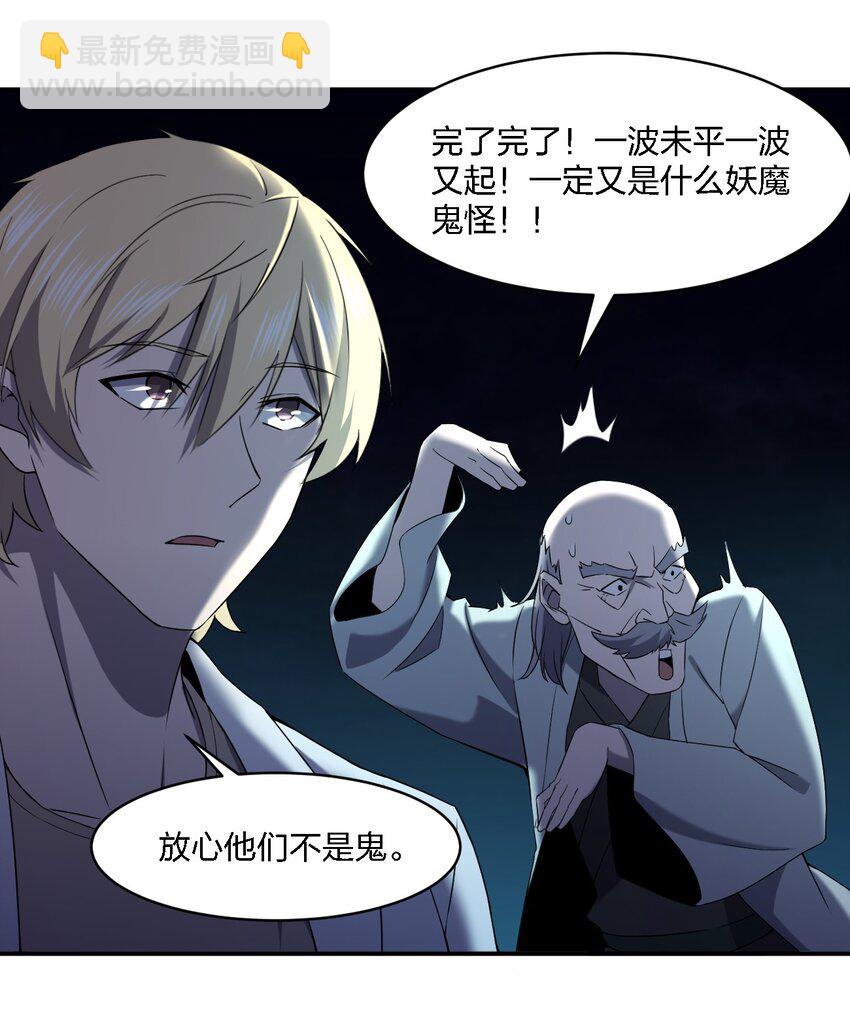 別誤會，我纔是受害者！ - 068 總部的位置(1/2) - 2