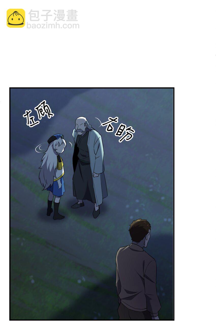 別誤會，我纔是受害者！ - 068 總部的位置(1/2) - 4