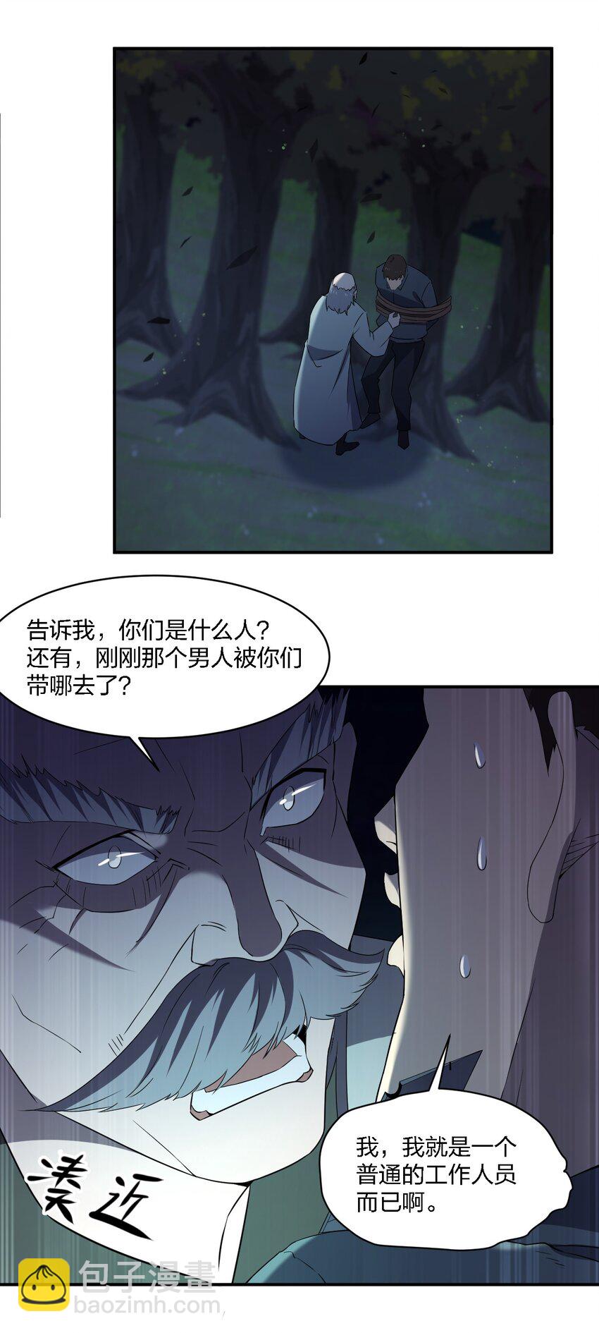 別誤會，我纔是受害者！ - 068 總部的位置(1/2) - 4