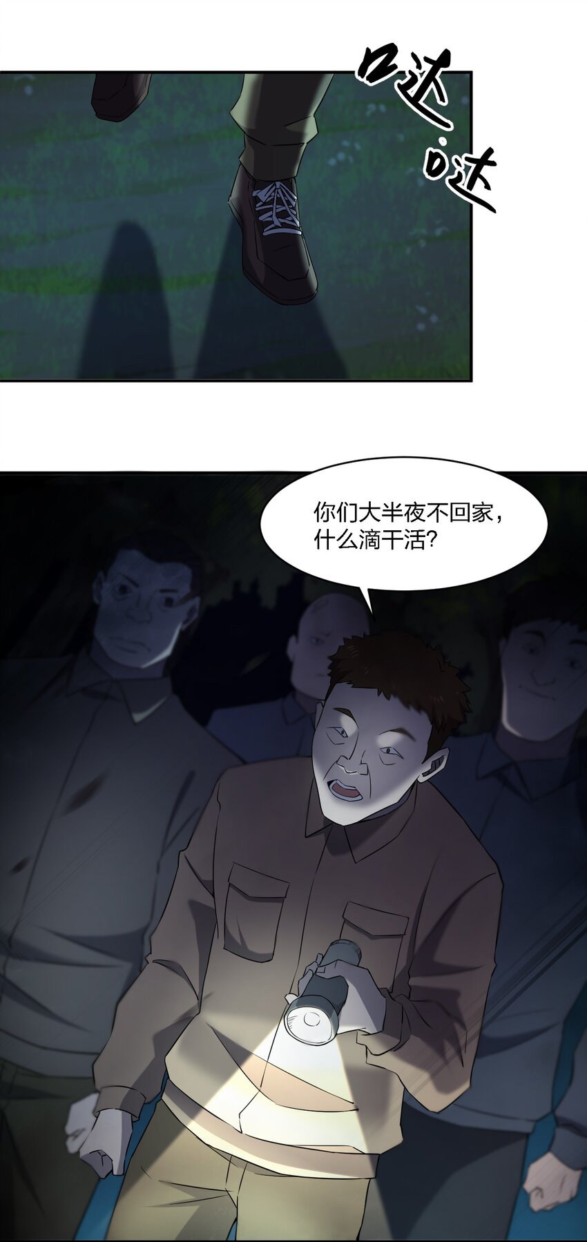 別誤會，我纔是受害者！ - 068 總部的位置(1/2) - 3