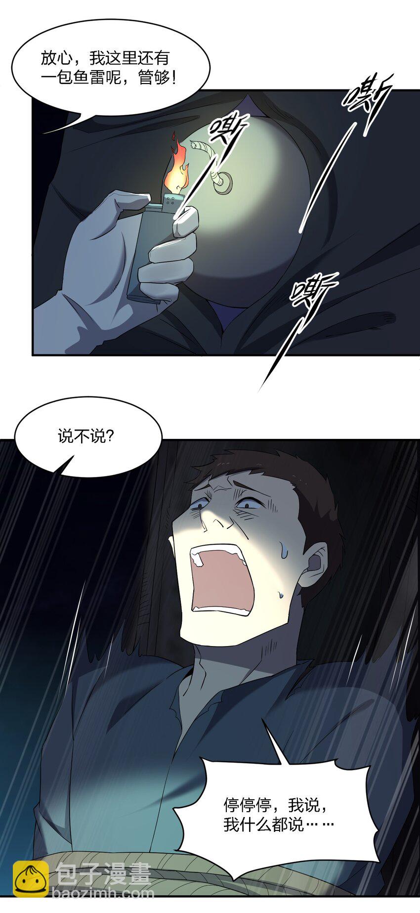 別誤會，我纔是受害者！ - 068 總部的位置(1/2) - 8