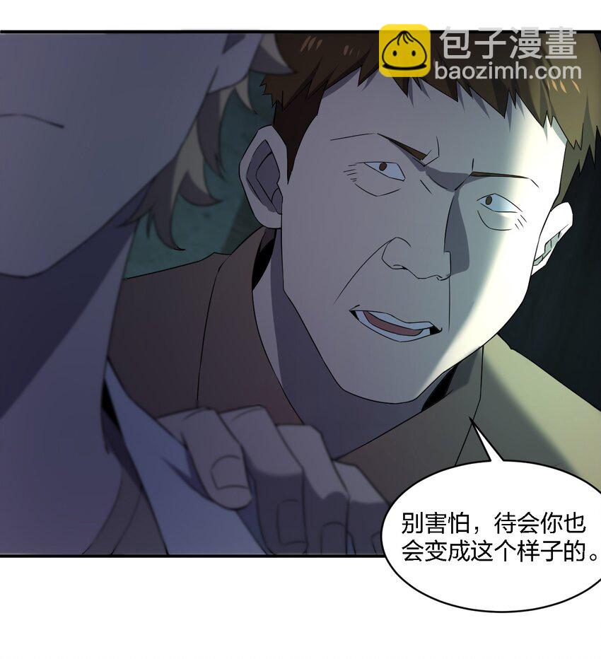 別誤會，我纔是受害者！ - 068 總部的位置(1/2) - 2