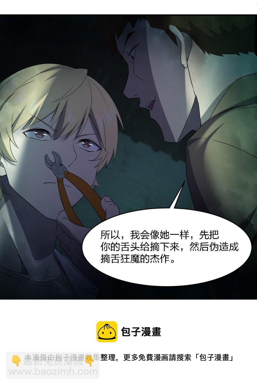 別誤會，我纔是受害者！ - 068 總部的位置(1/2) - 5