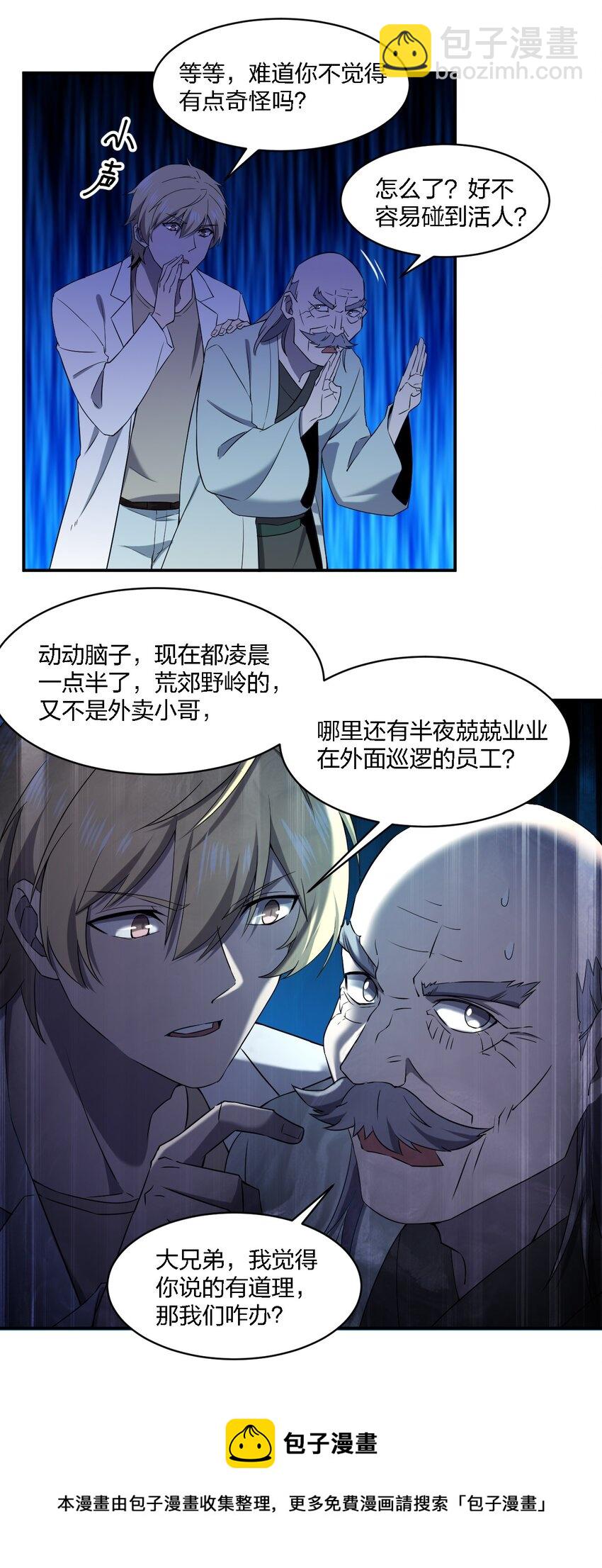 別誤會，我纔是受害者！ - 068 總部的位置(1/2) - 5