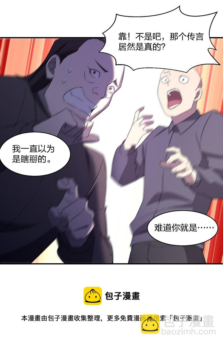 別誤會，我纔是受害者！ - 068 總部的位置(2/2) - 3