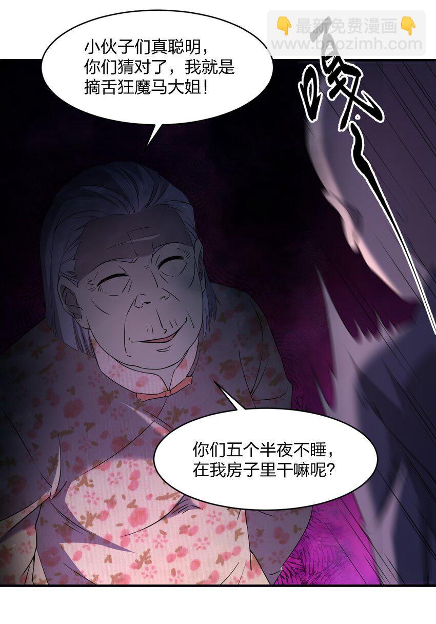 別誤會，我纔是受害者！ - 068 總部的位置(2/2) - 4