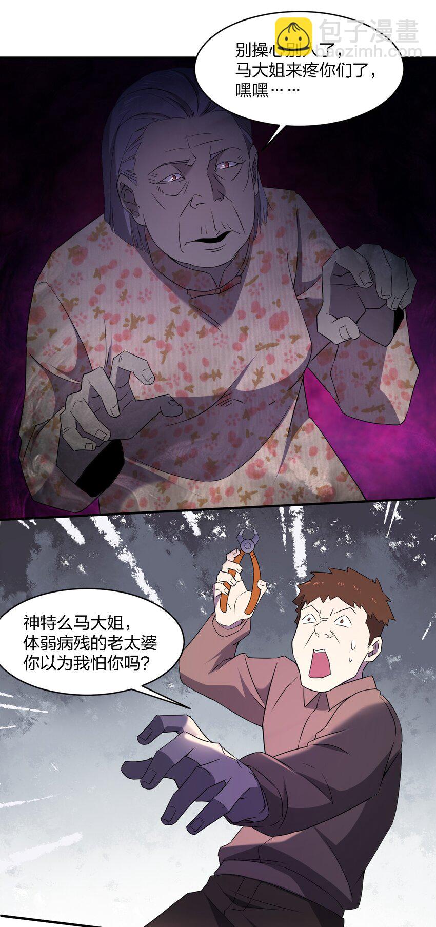 別誤會，我纔是受害者！ - 068 總部的位置(2/2) - 2