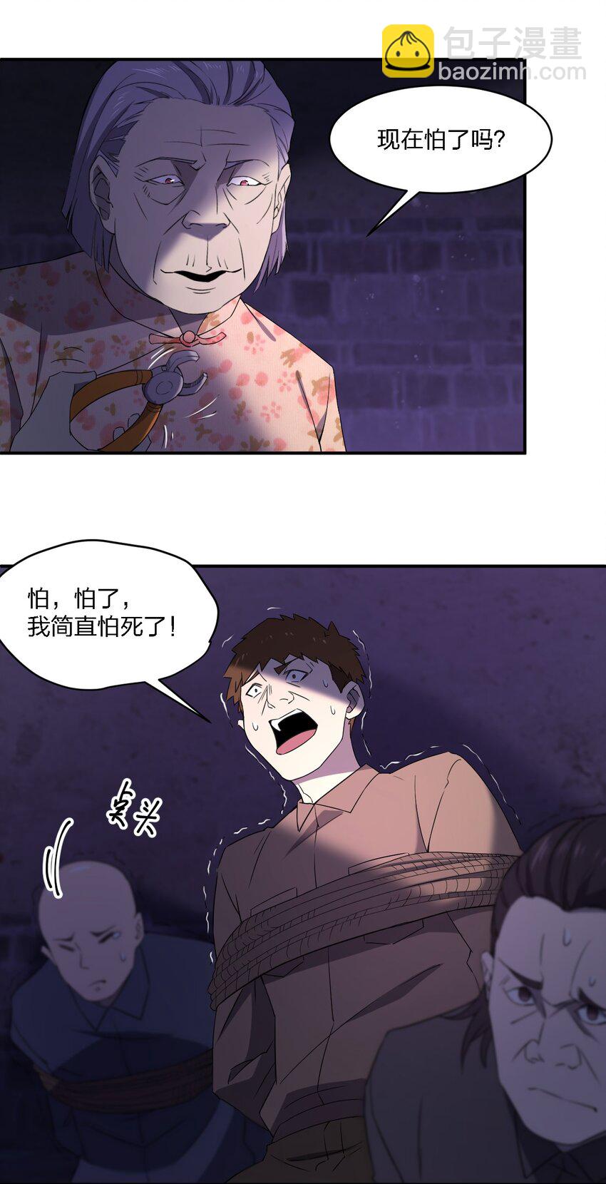 別誤會，我纔是受害者！ - 068 總部的位置(2/2) - 1