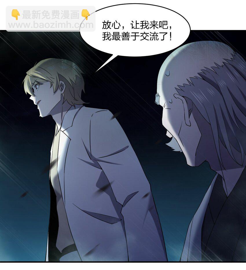 別誤會，我纔是受害者！ - 068 總部的位置(1/2) - 6