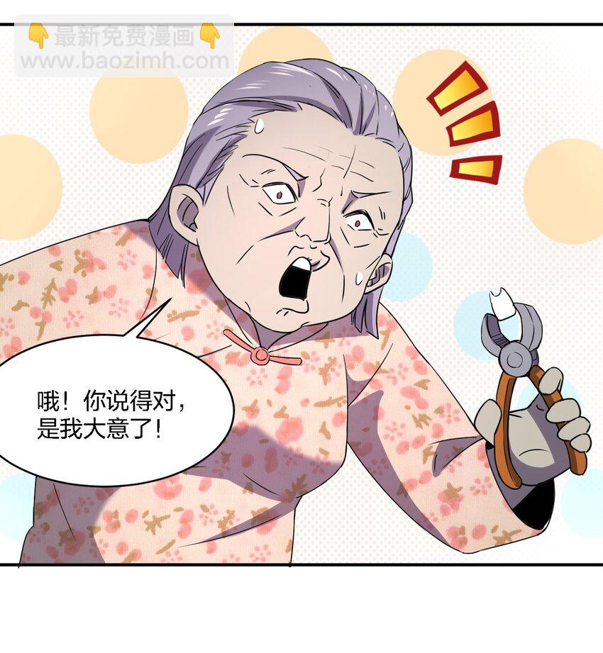 別誤會，我纔是受害者！ - 068 總部的位置(2/2) - 4