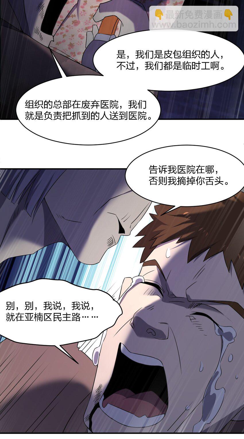 別誤會，我纔是受害者！ - 068 總部的位置(2/2) - 2