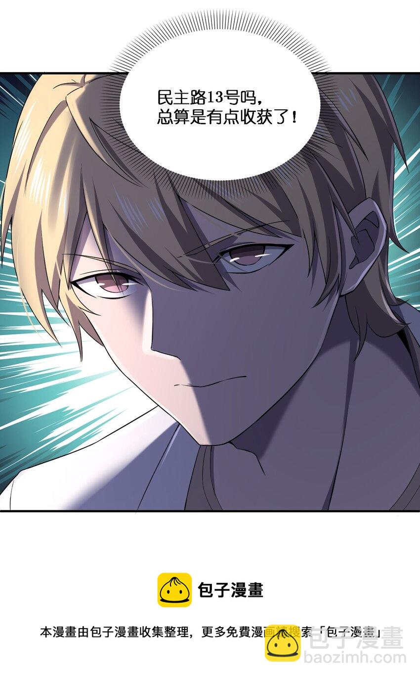 別誤會，我纔是受害者！ - 068 總部的位置(2/2) - 3