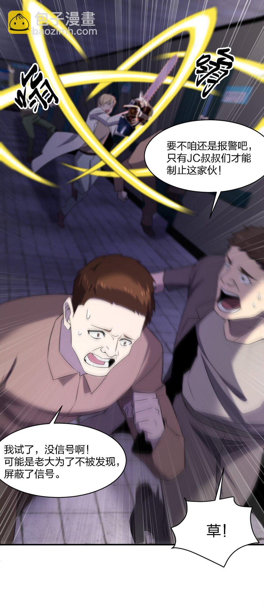 別誤會，我纔是受害者！ - 070 機密檔案(1/2) - 6