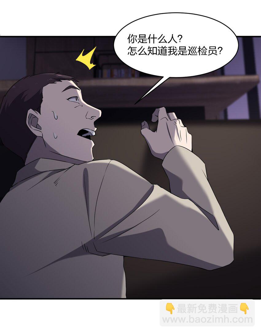 別誤會，我纔是受害者！ - 070 機密檔案(1/2) - 7