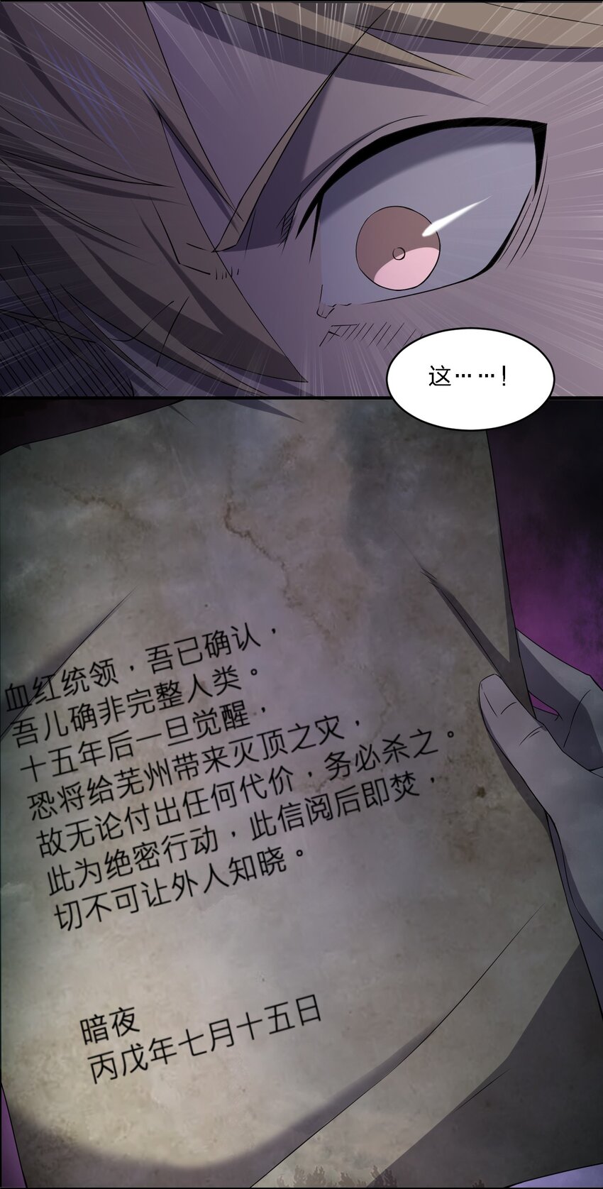 別誤會，我纔是受害者！ - 070 機密檔案(1/2) - 8