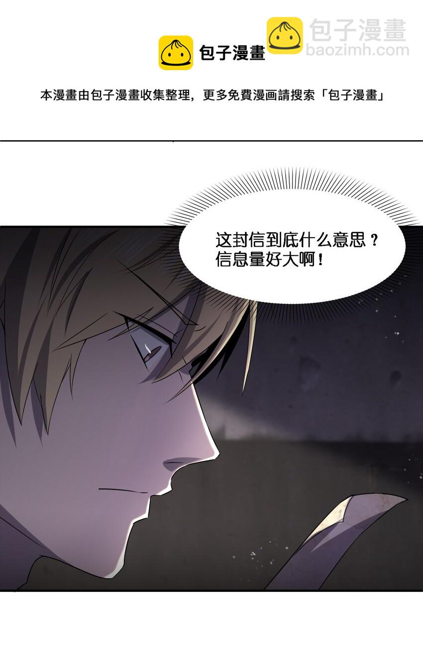 別誤會，我纔是受害者！ - 070 機密檔案(1/2) - 1