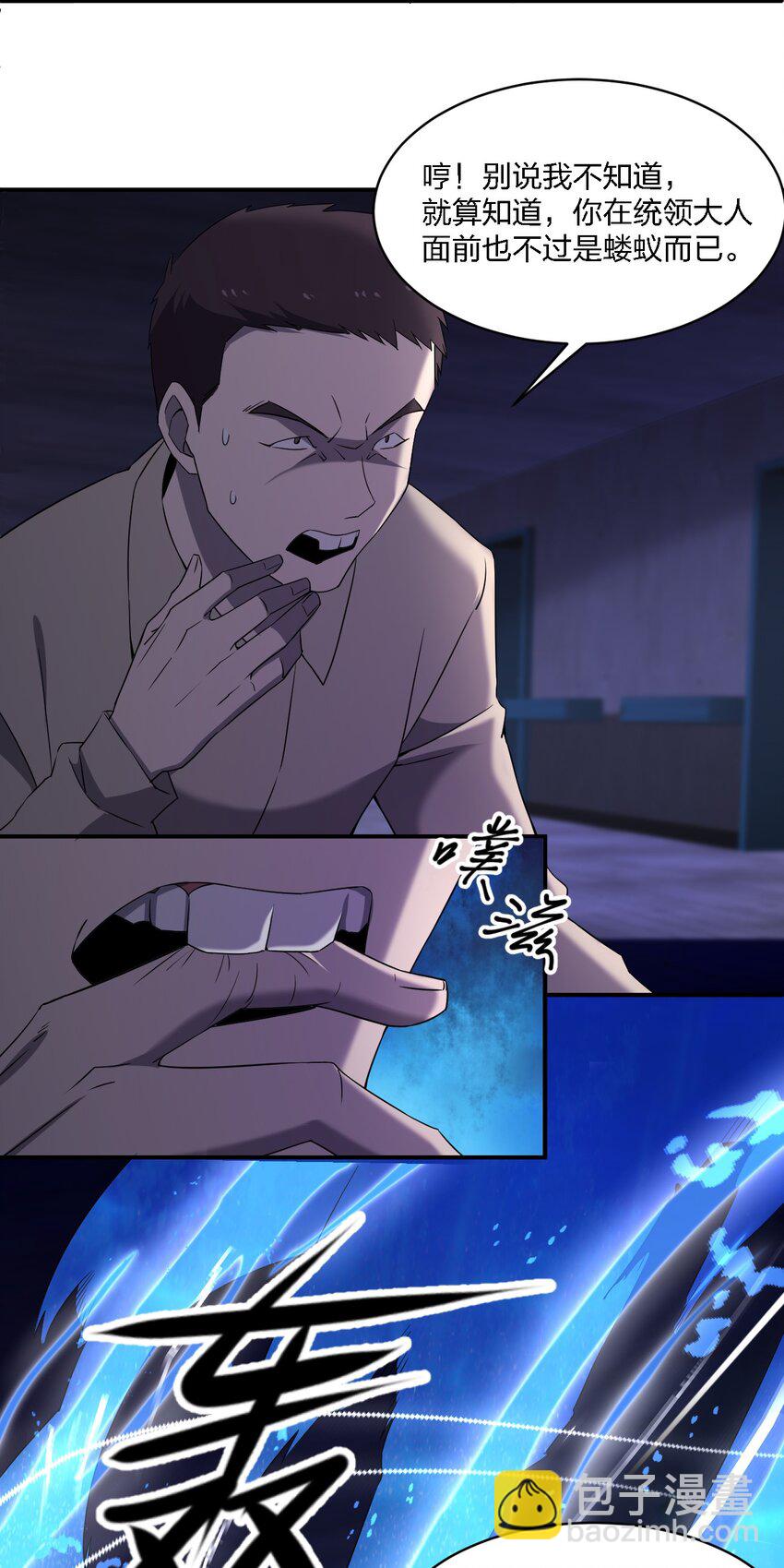 別誤會，我纔是受害者！ - 070 機密檔案(2/2) - 3