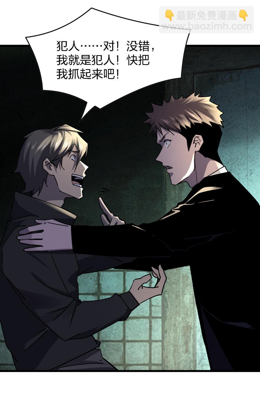 別誤會，我纔是受害者！ - 008 你是蘿莉控吧！(1/2) - 4