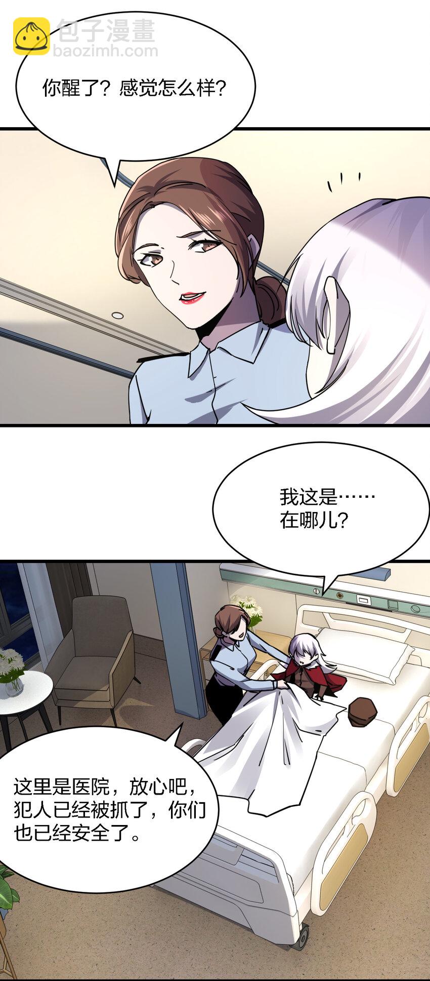 別誤會，我纔是受害者！ - 008 你是蘿莉控吧！(1/2) - 8