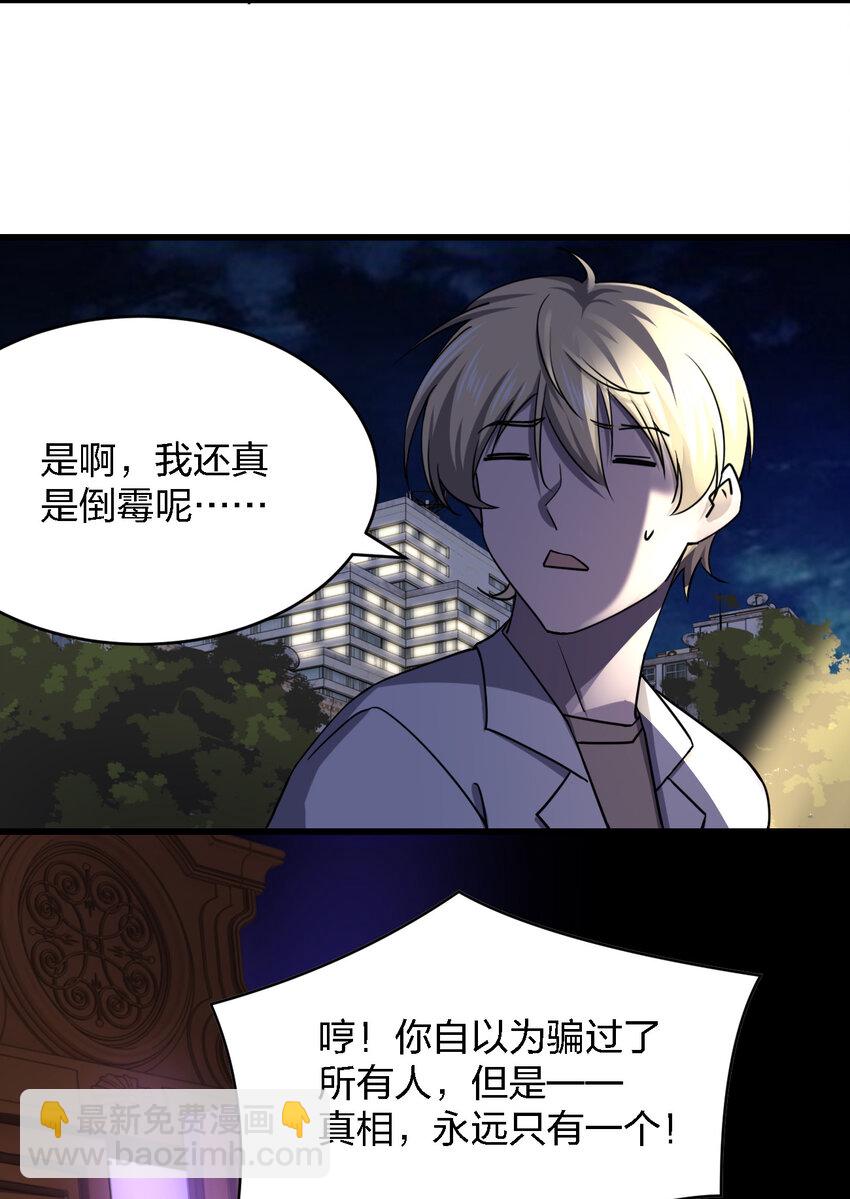 別誤會，我纔是受害者！ - 008 你是蘿莉控吧！(1/2) - 4