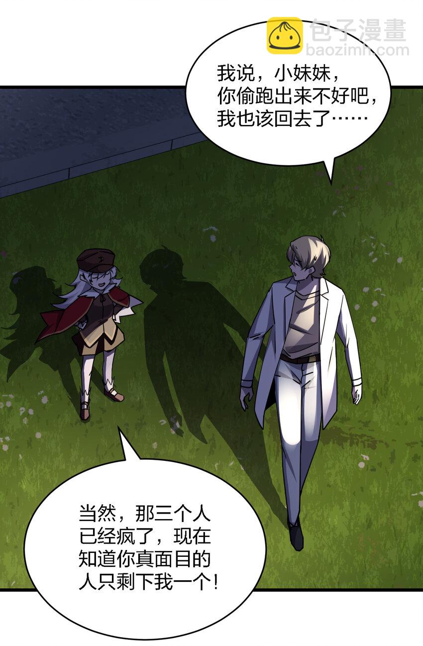 別誤會，我纔是受害者！ - 008 你是蘿莉控吧！(1/2) - 6