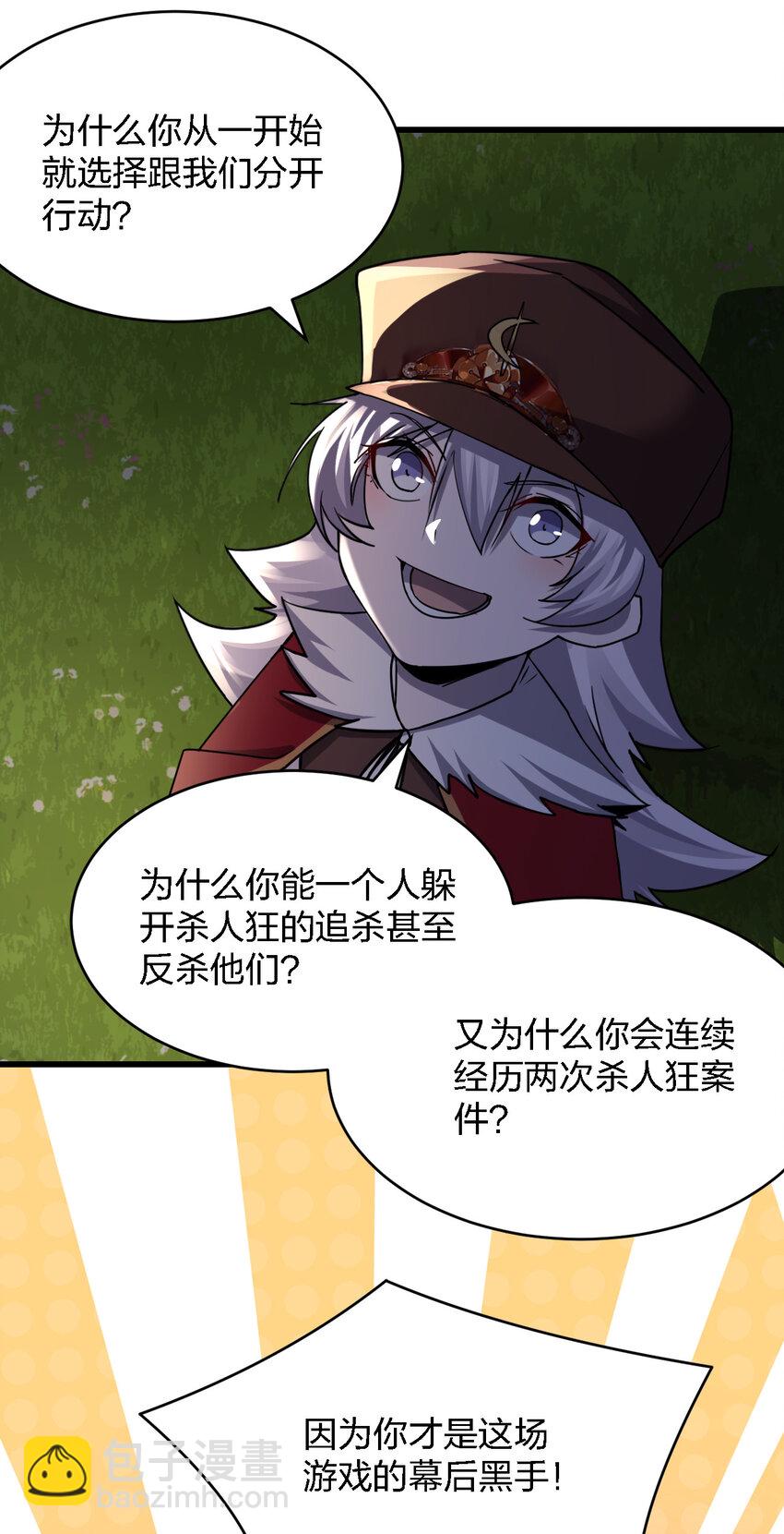 別誤會，我纔是受害者！ - 008 你是蘿莉控吧！(1/2) - 7